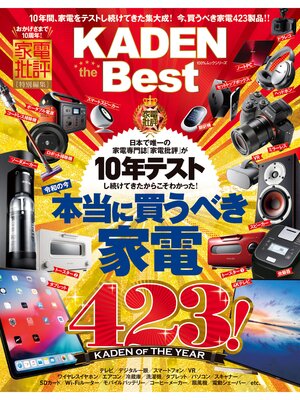 cover image of １００%ムックシリーズ KADEN the Best